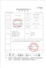 十堰变压器检测合格报告