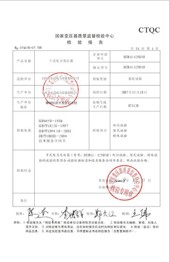 十堰变压器检测报告
